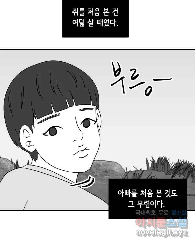 틀린 가족 쥐를 잡자 1 18