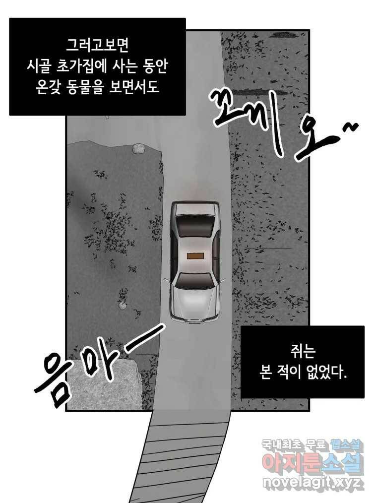 틀린 가족 쥐를 잡자 1 30