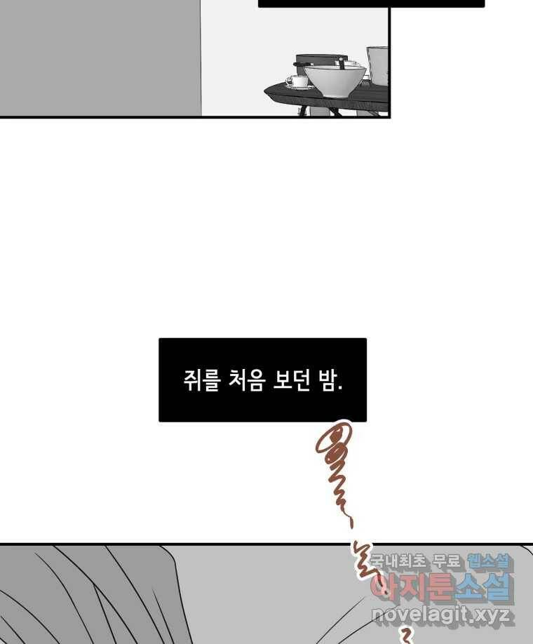 틀린 가족 쥐를 잡자 1 36