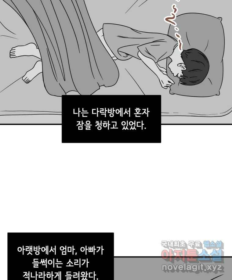 틀린 가족 쥐를 잡자 1 37