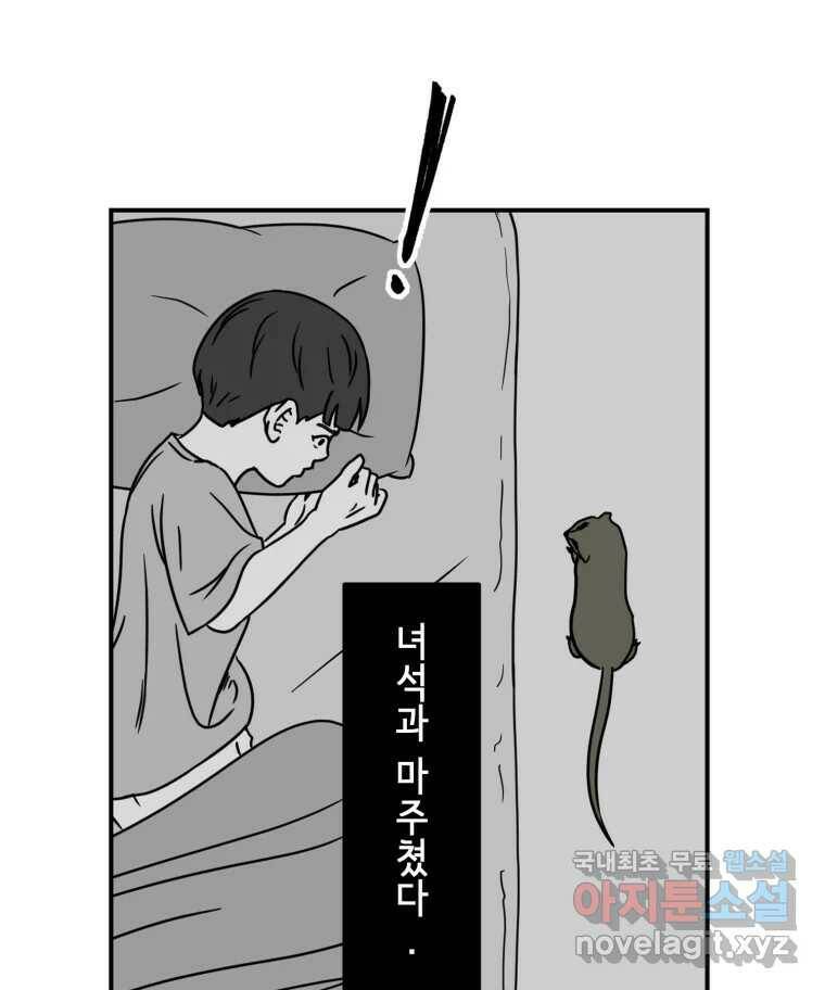 틀린 가족 쥐를 잡자 1 40