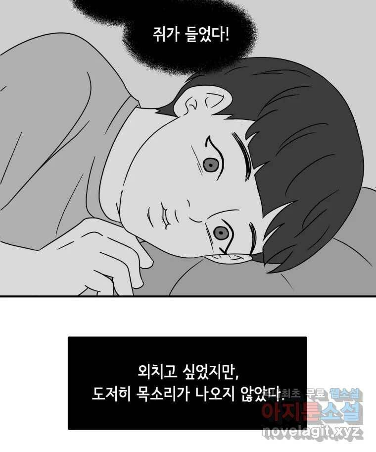 틀린 가족 쥐를 잡자 1 43