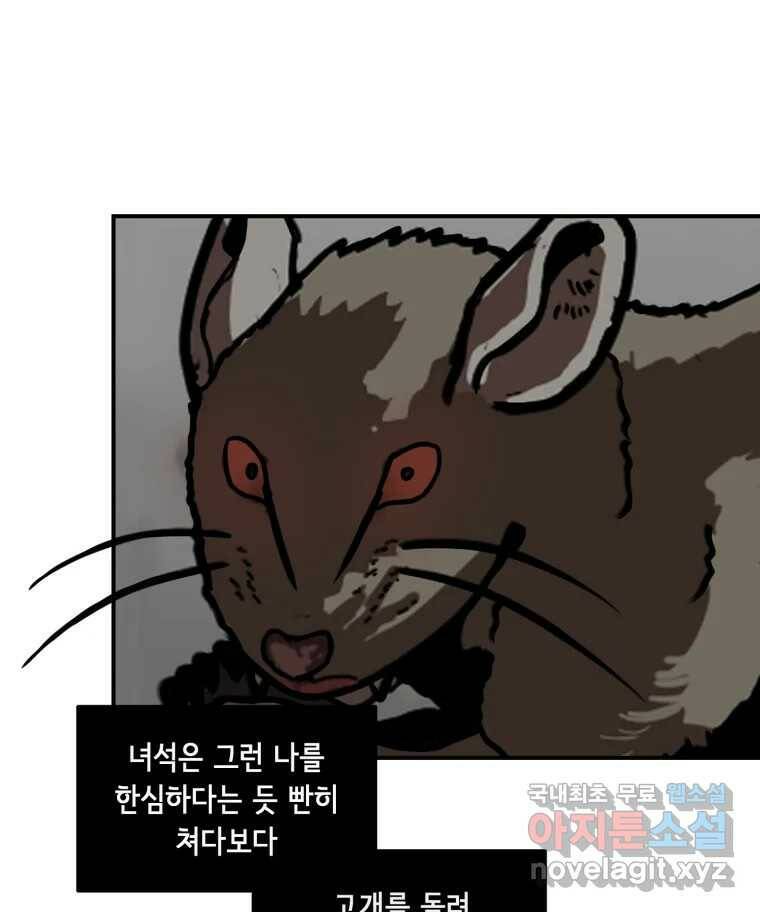 틀린 가족 쥐를 잡자 1 44