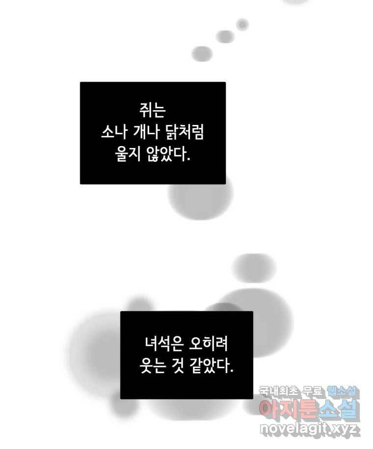 틀린 가족 쥐를 잡자 1 47