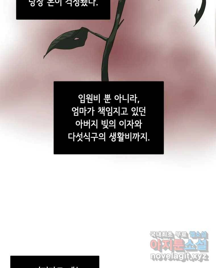 틀린 가족 쥐를 잡자 1 54
