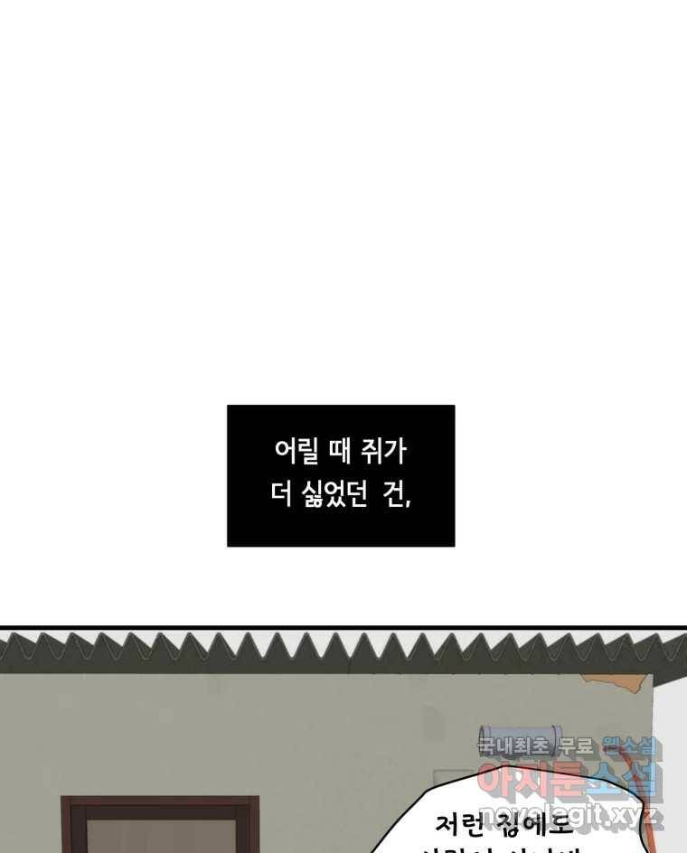 틀린 가족 쥐를 잡자 1 60
