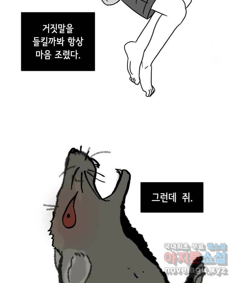 틀린 가족 쥐를 잡자 1 66