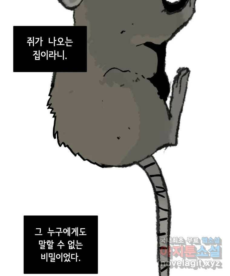 틀린 가족 쥐를 잡자 1 67