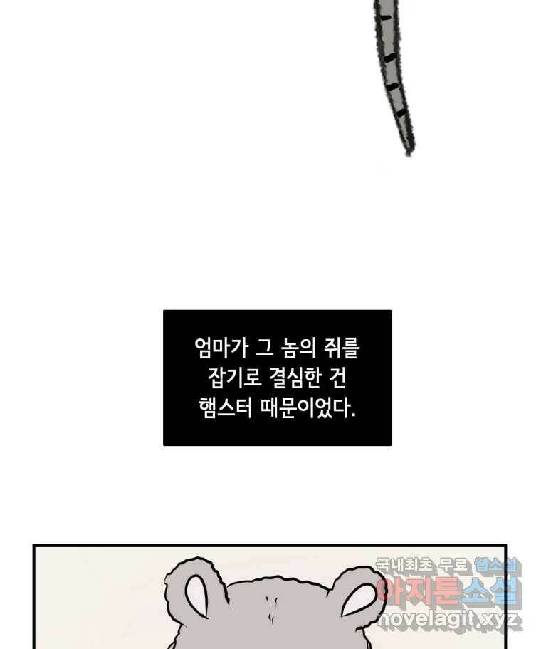 틀린 가족 쥐를 잡자 1 68