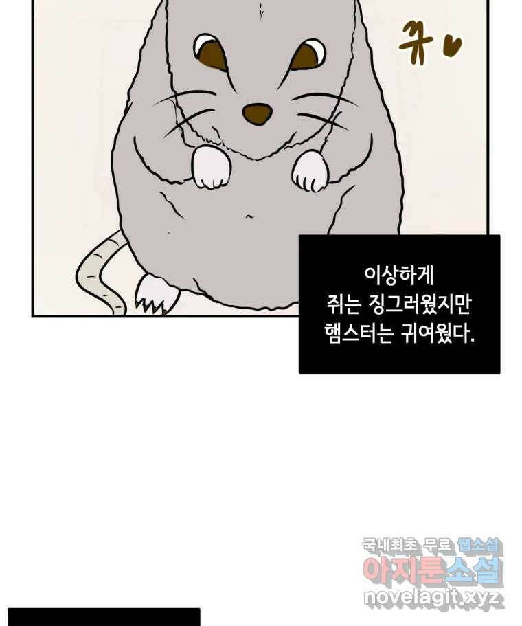 틀린 가족 쥐를 잡자 1 69