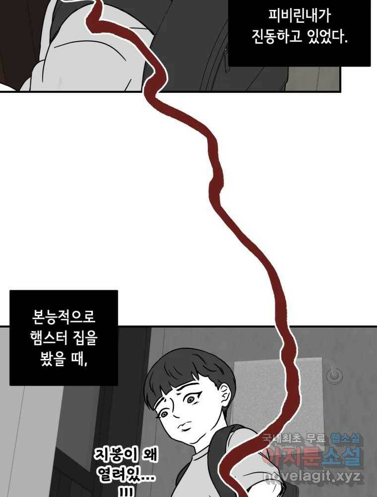 틀린 가족 쥐를 잡자 1 73