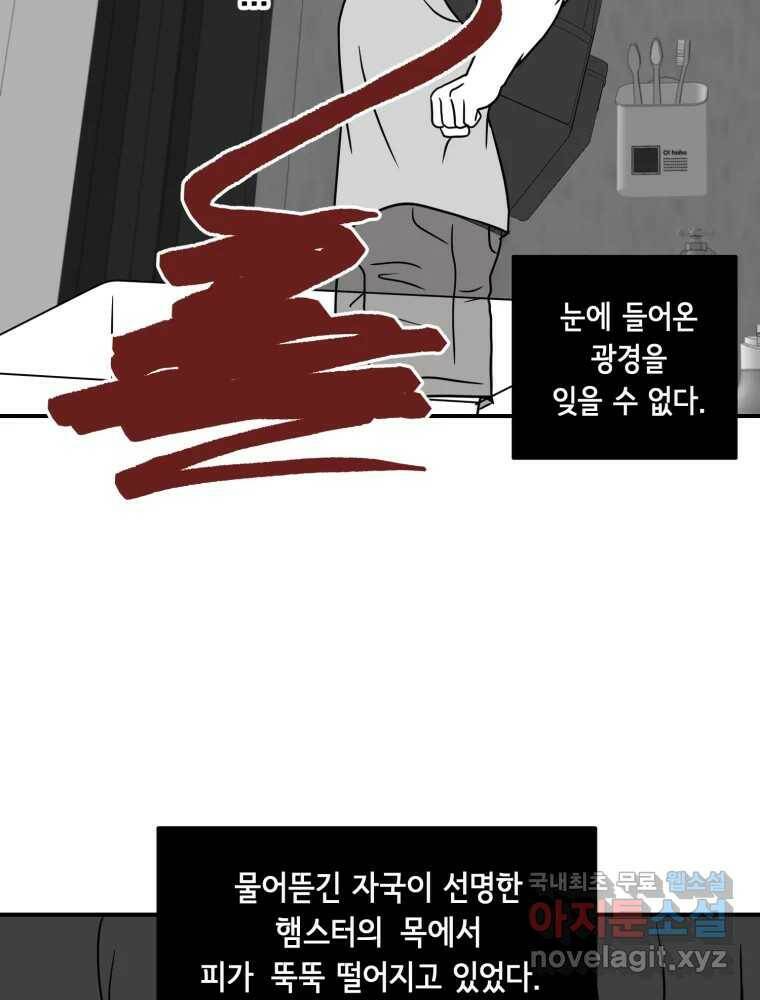 틀린 가족 쥐를 잡자 1 74