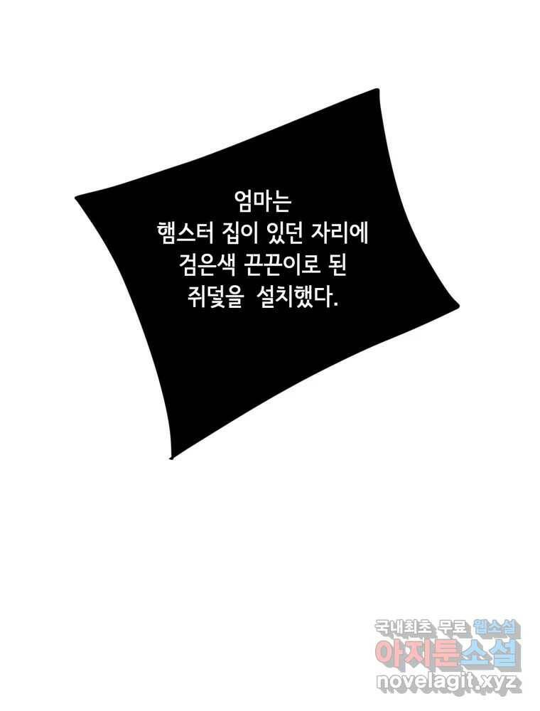 틀린 가족 쥐를 잡자 1 77