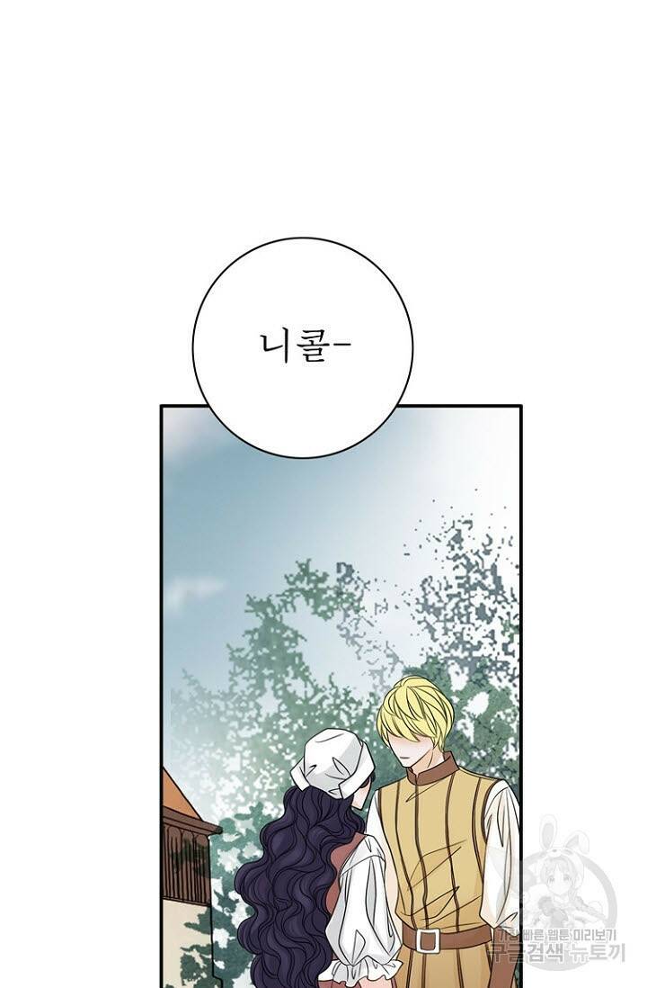 8번째 신부 23화 3
