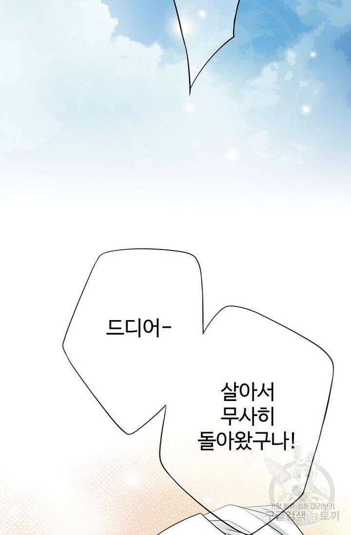 8번째 신부 23화 6