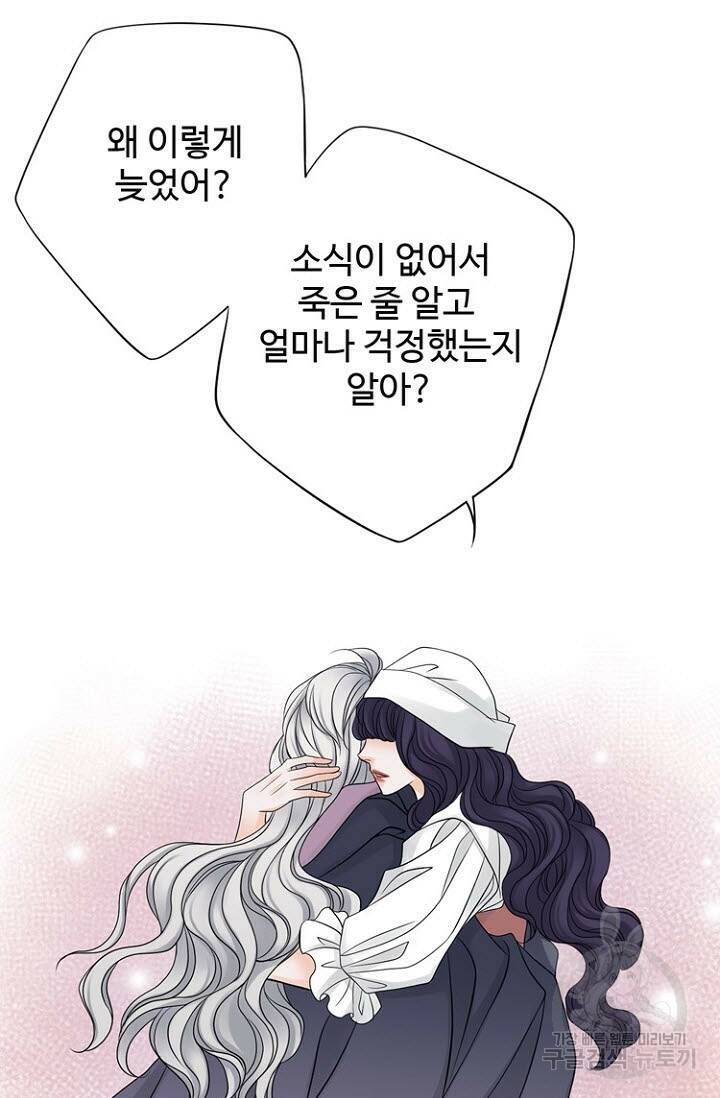 8번째 신부 23화 8
