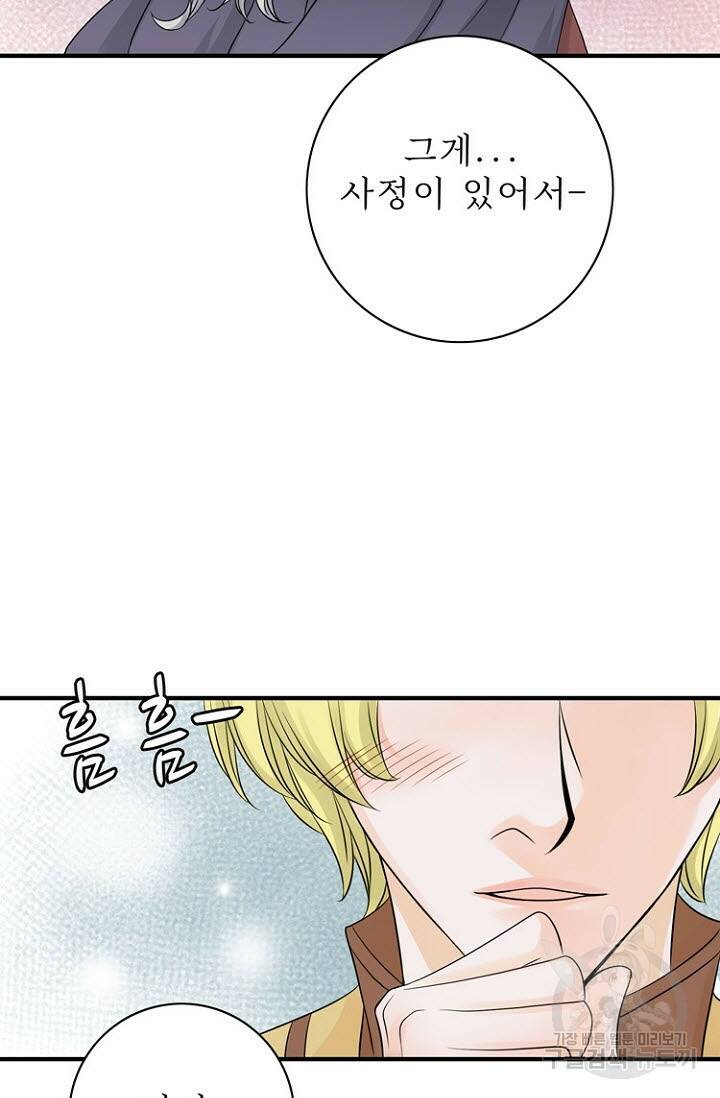 8번째 신부 23화 9