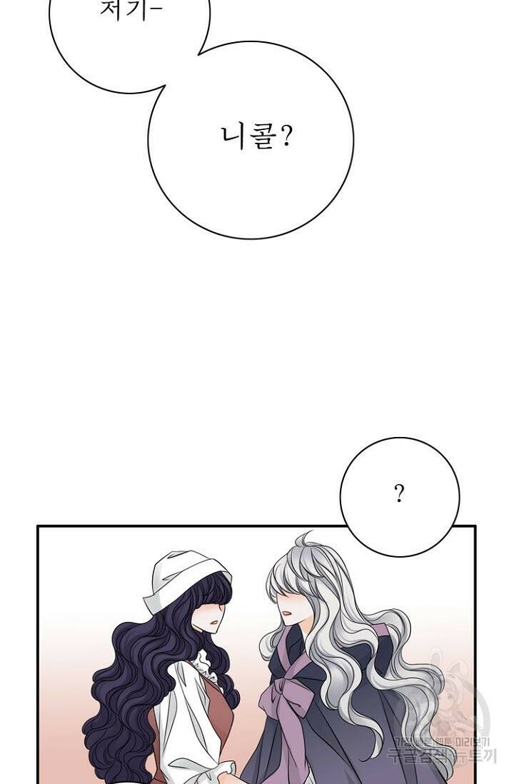 8번째 신부 23화 10