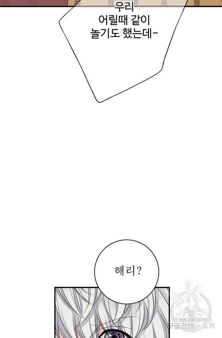 8번째 신부 23화 14