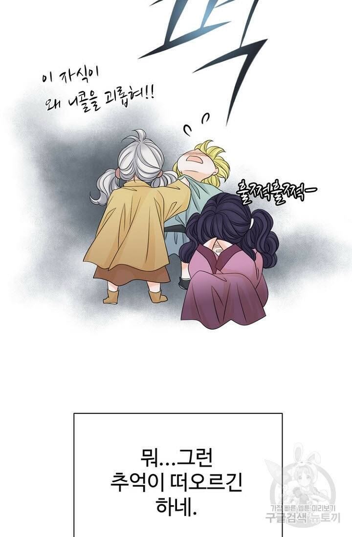8번째 신부 23화 16
