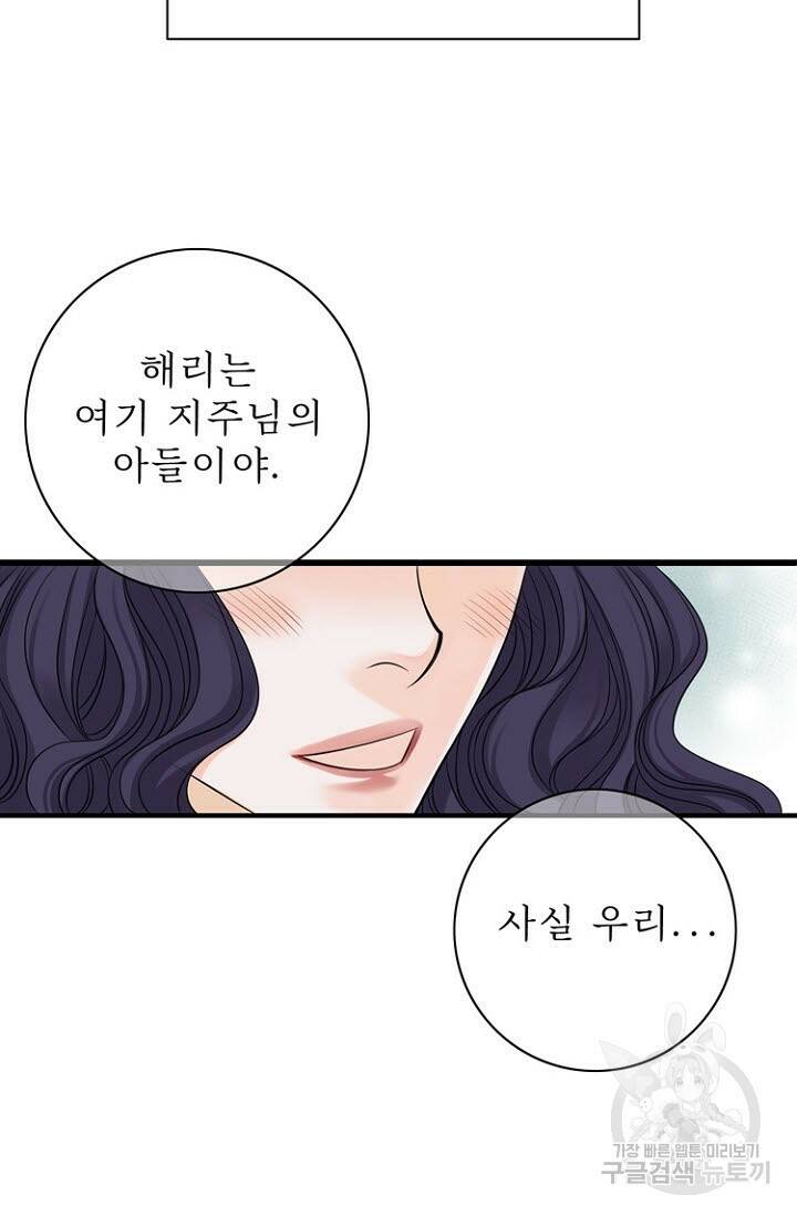 8번째 신부 23화 17