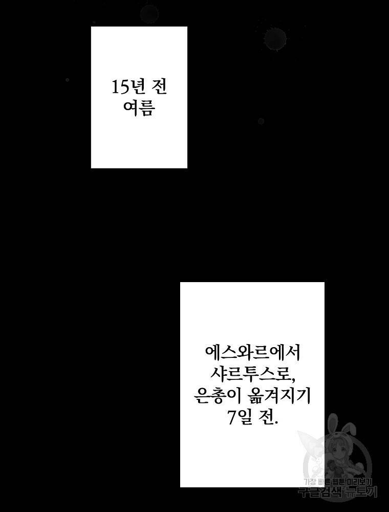 시크릿 레이디 69화 2