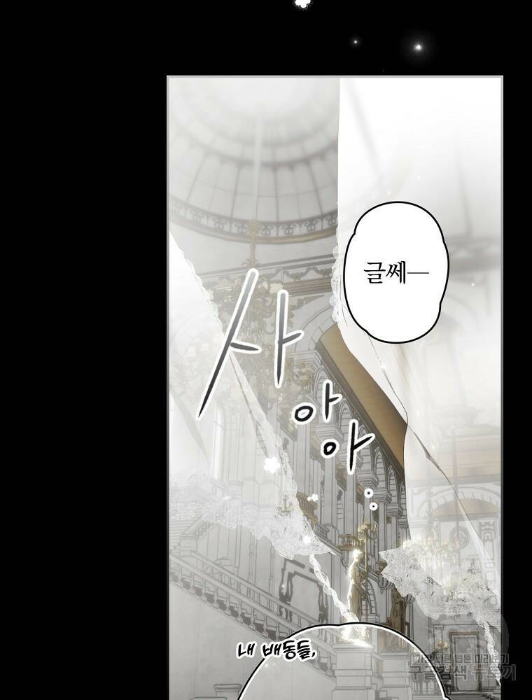 시크릿 레이디 69화 6
