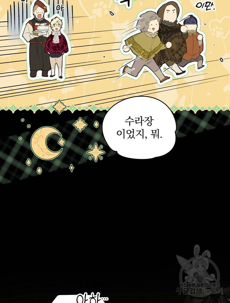 시크릿 레이디 69화 8