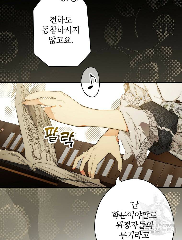 시크릿 레이디 69화 9