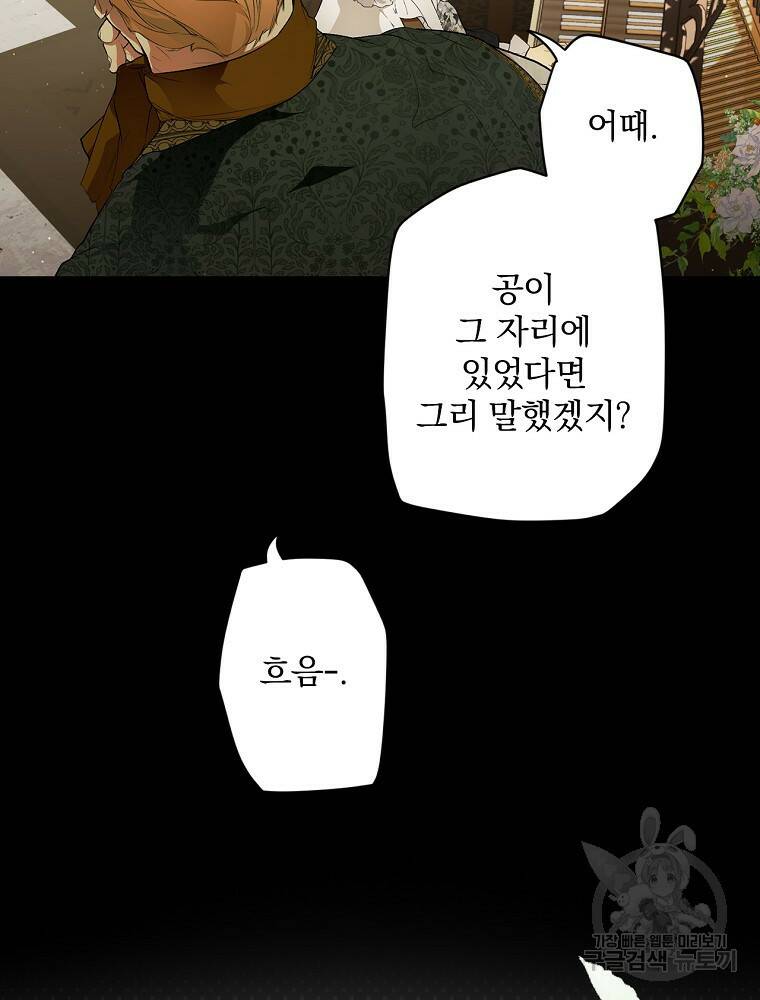 시크릿 레이디 69화 13