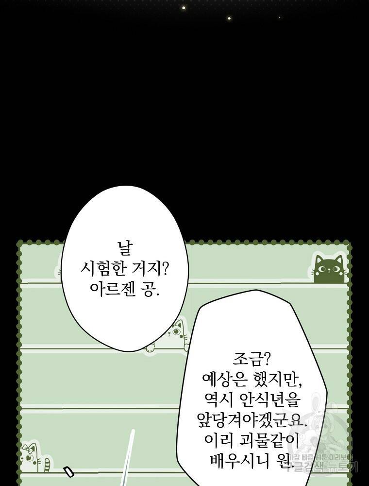 시크릿 레이디 69화 16