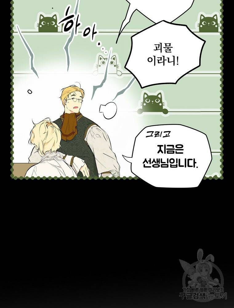 시크릿 레이디 69화 17