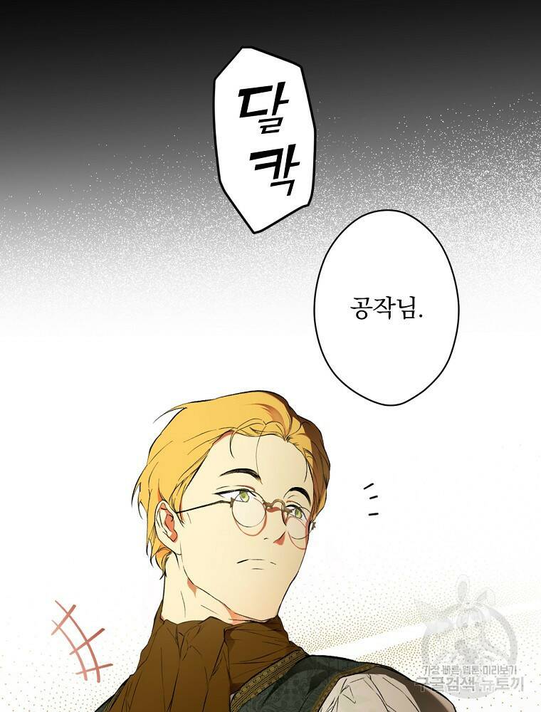 시크릿 레이디 69화 18