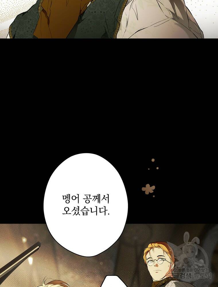 시크릿 레이디 69화 19