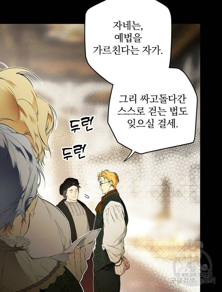 시크릿 레이디 69화 26