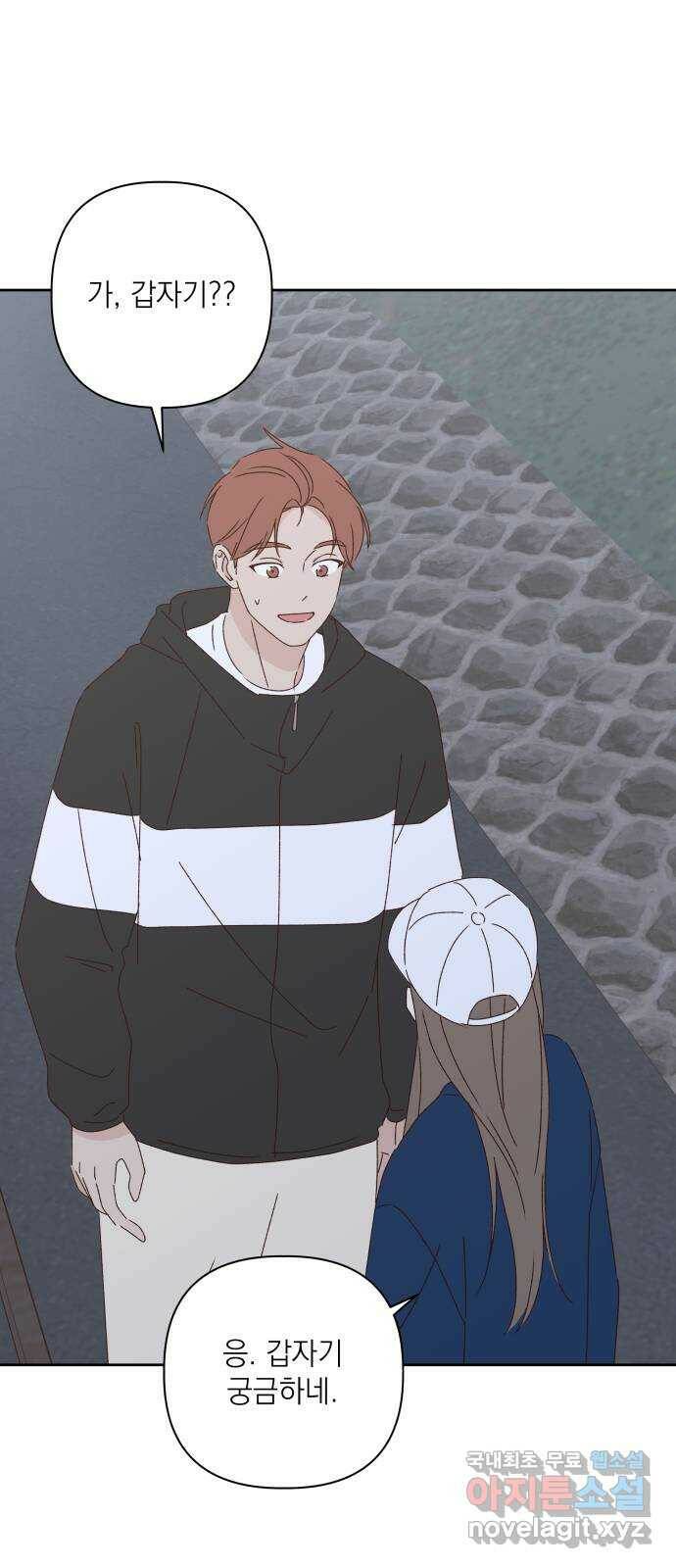 선을 넘은 연애 21화 1