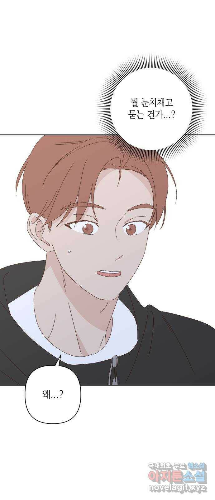 선을 넘은 연애 21화 2