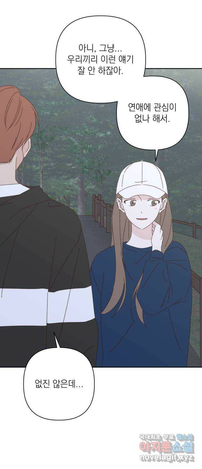 선을 넘은 연애 21화 3