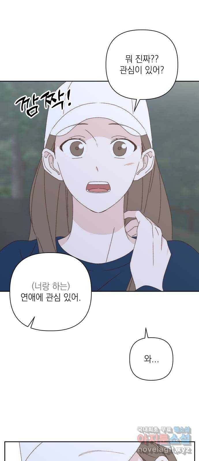 선을 넘은 연애 21화 4