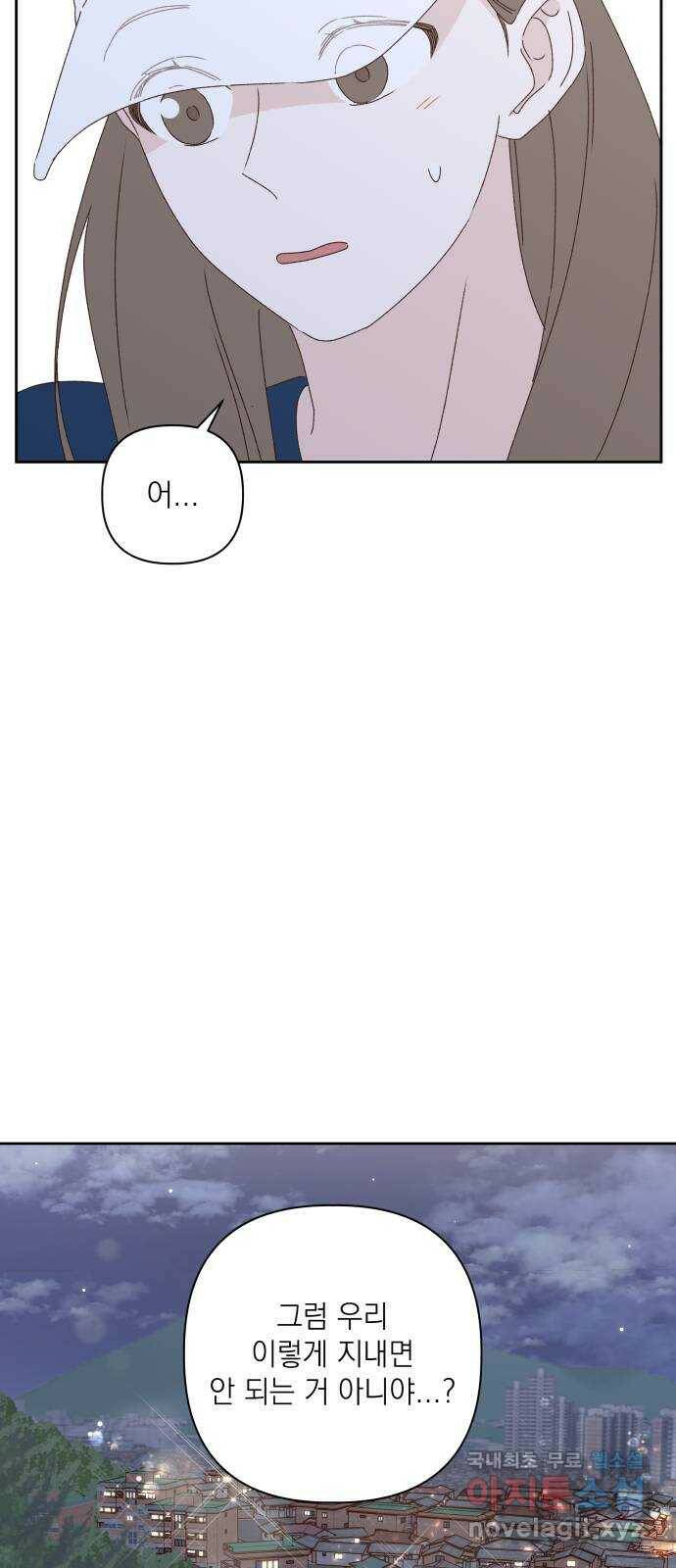 선을 넘은 연애 21화 5