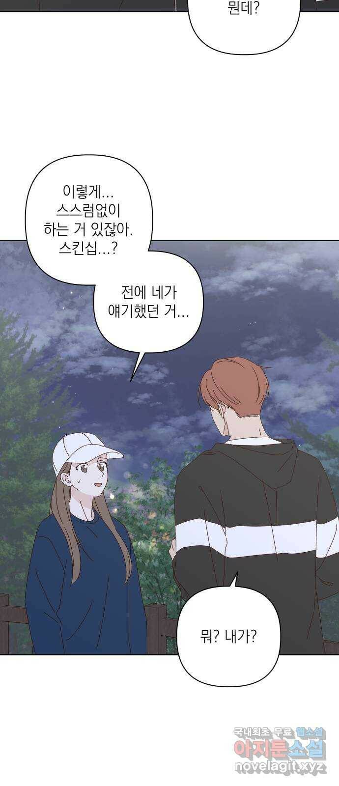 선을 넘은 연애 21화 7