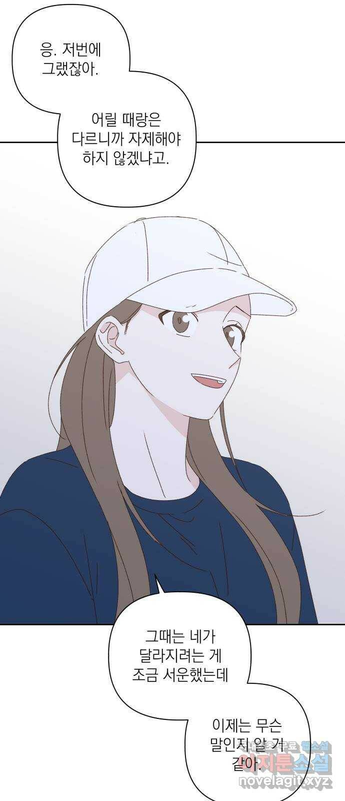 선을 넘은 연애 21화 8