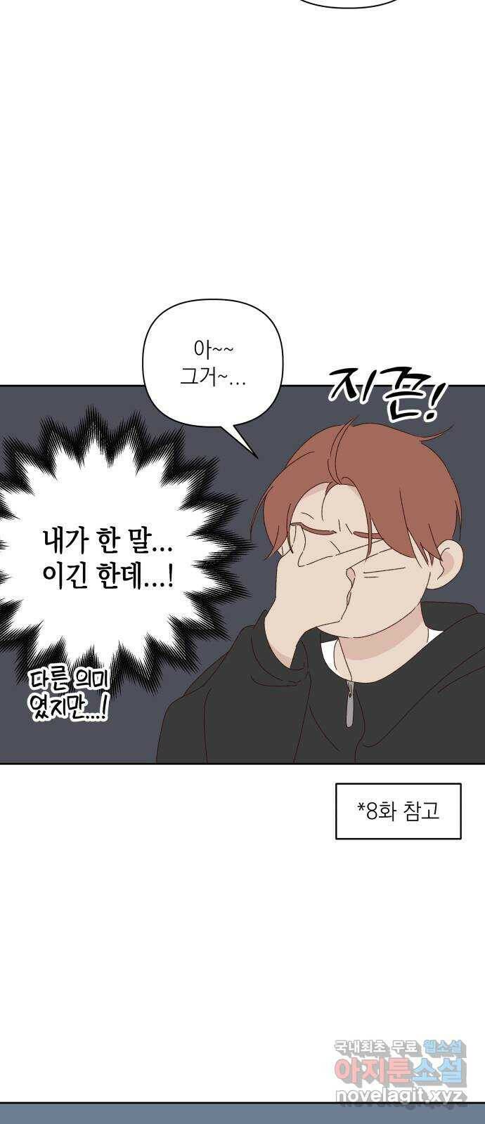 선을 넘은 연애 21화 9