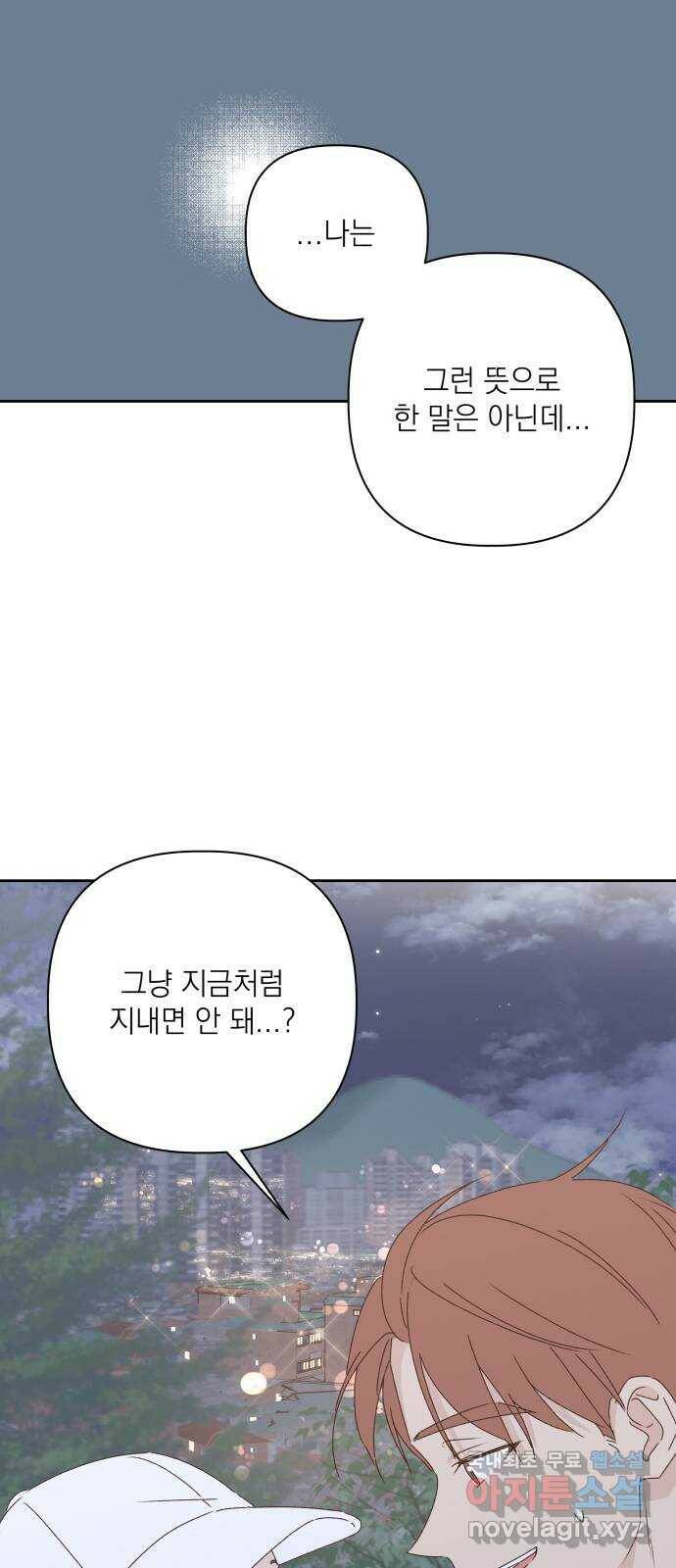 선을 넘은 연애 21화 10