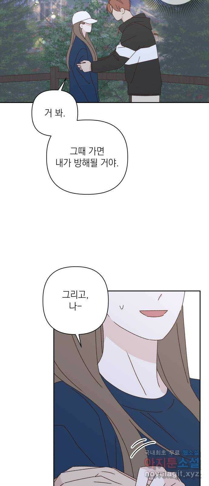선을 넘은 연애 21화 12