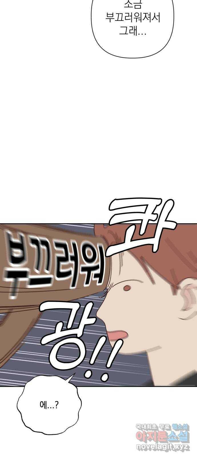 선을 넘은 연애 21화 14