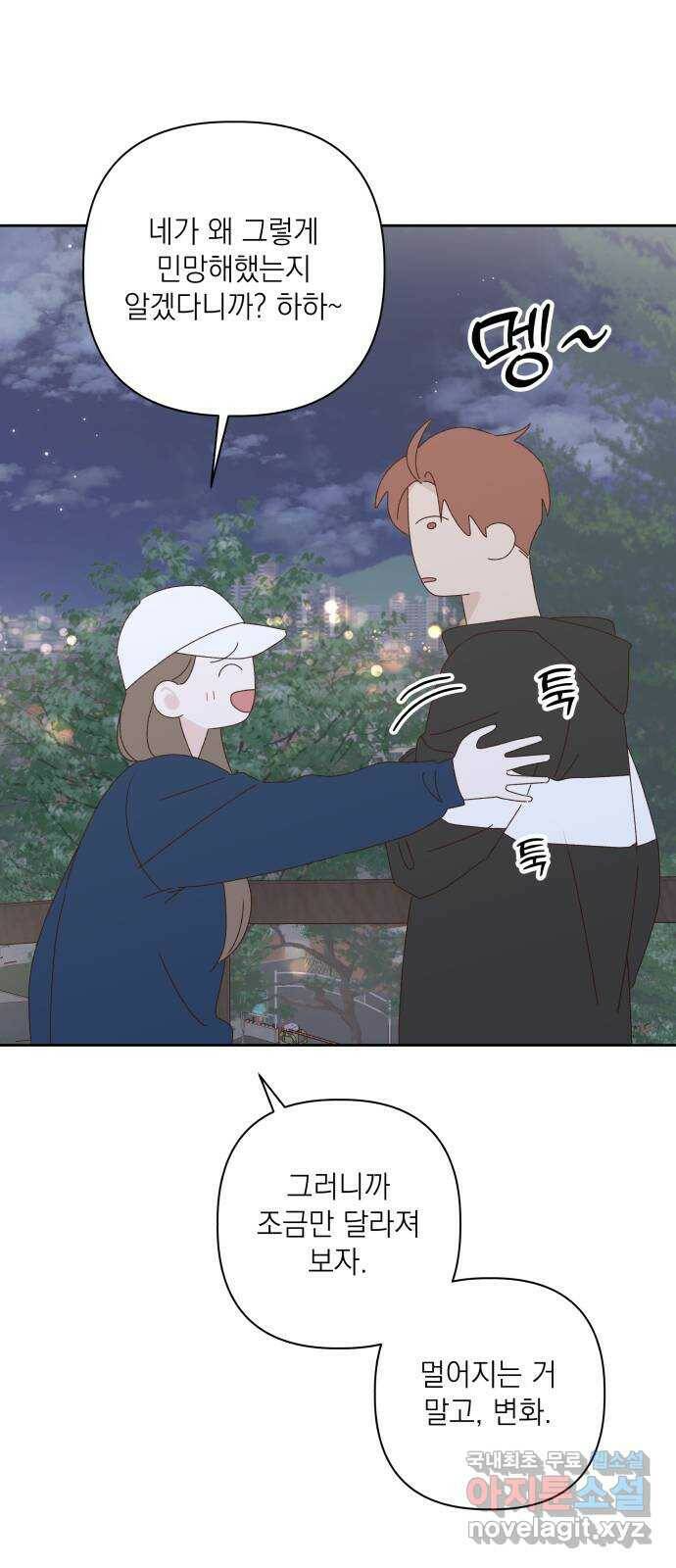 선을 넘은 연애 21화 15
