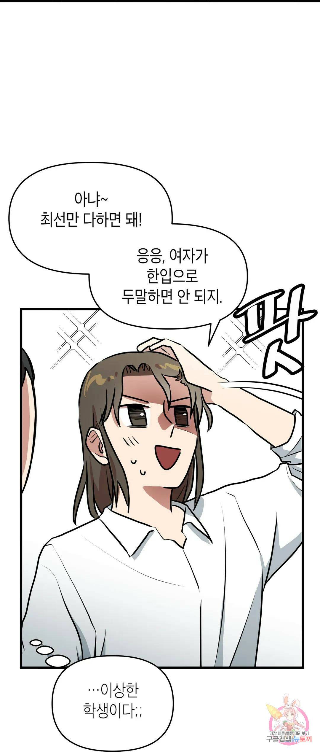 프로가 되고 싶어 49화 5