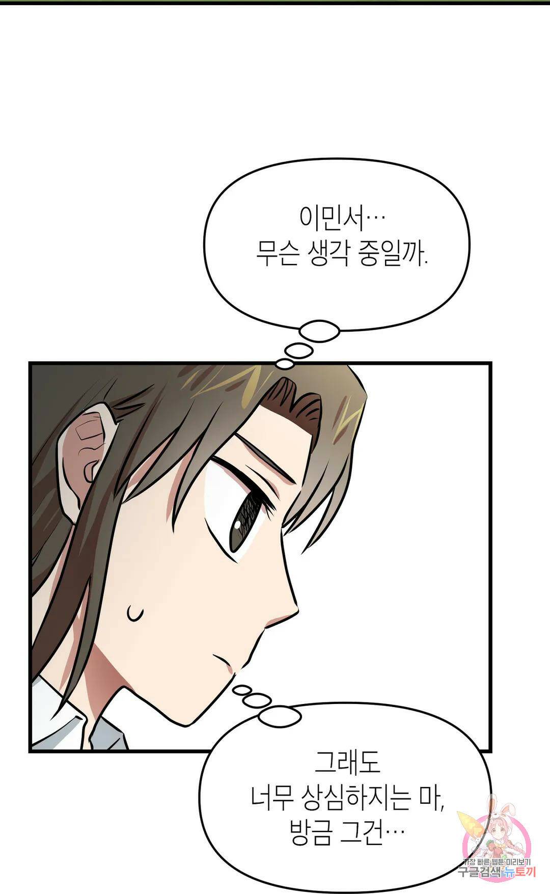 프로가 되고 싶어 49화 7