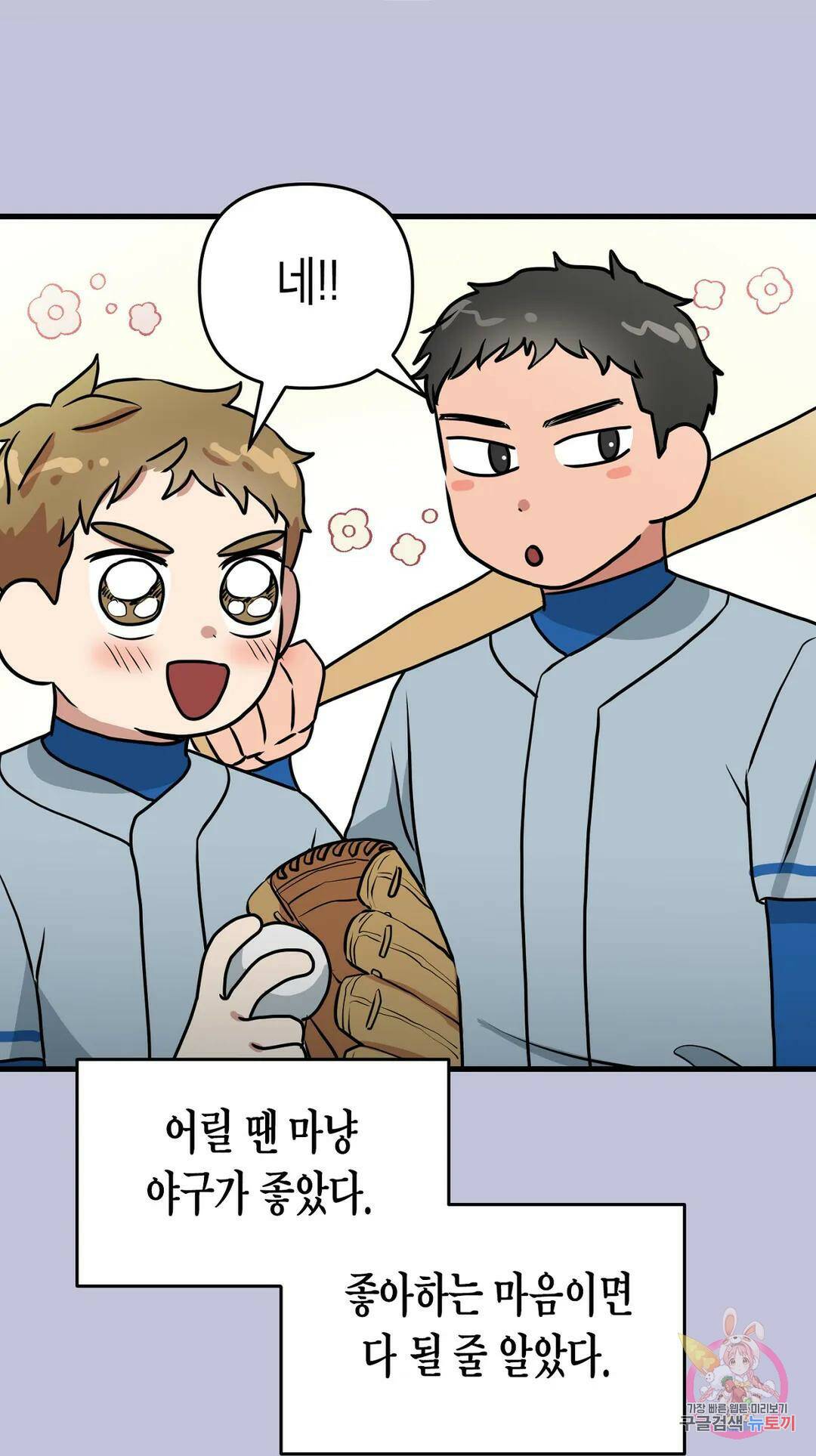 프로가 되고 싶어 49화 13